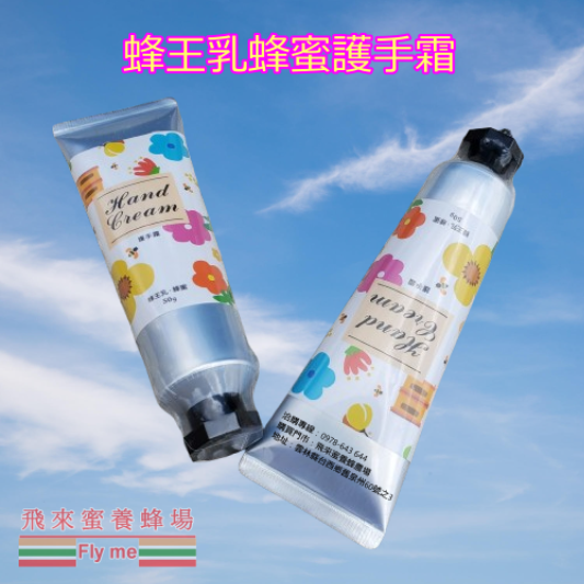 蜂王乳蜂蜜護手霜蜂王乳蜂蜜護手霜